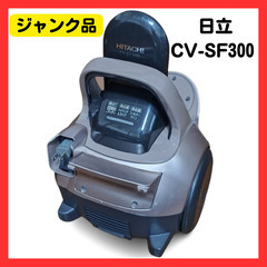 【ジャンク品】日立 掃除機 パワーブーストサイクロン CV-SF...