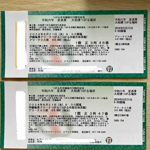 大相撲つがる場所チケット2枚