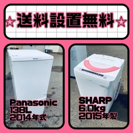 新生活応援❗️送料・設置無料❗️冷蔵庫\u0026洗濯機割引セール⭐️