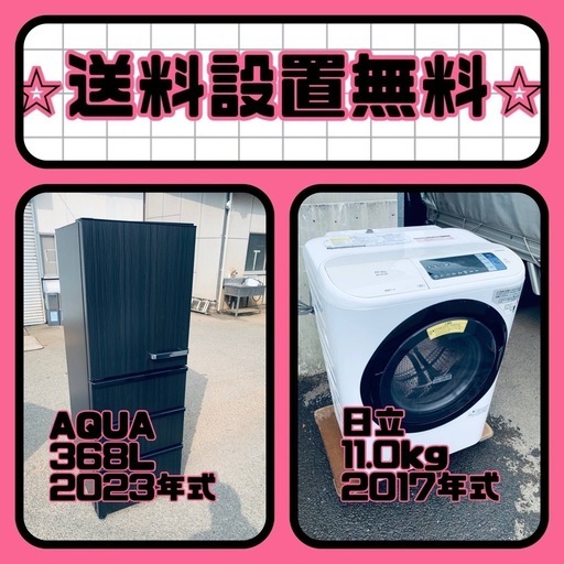 スペシャルプライス✨送料・設置無料✨冷蔵庫/洗濯機セットをお見逃しなく❗️
