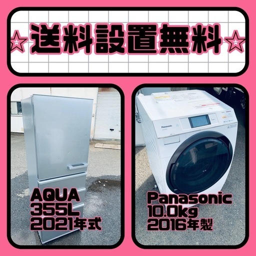 お得すぎるセット価格✨冷蔵庫\u0026洗濯機✨送料・設置無料✨