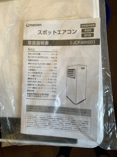 MAXZEN マックスゼン 6畳用 スポットエアコン スポットクーラー 移動式  