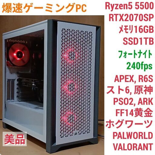 美品 爆速ゲーミングPC Ryzen5 RTX2070Super SSD1TB メモリ16G Win11