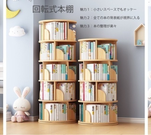 回転 本棚 絵本棚※今週末処分予定