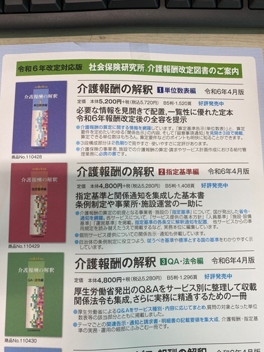 令和6年4月版　介護報酬の解釈