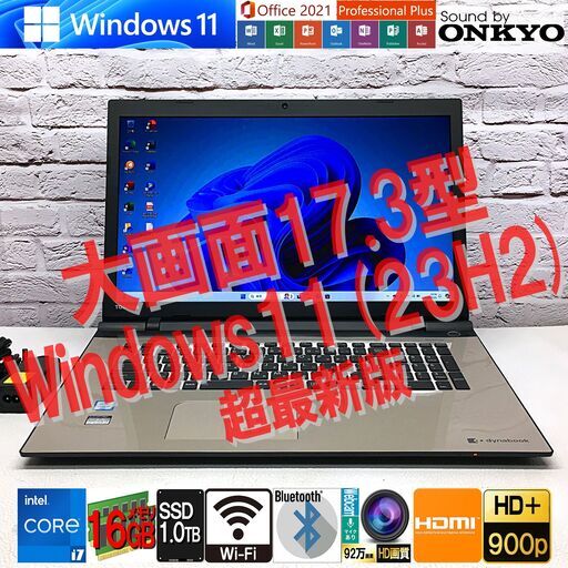 【美品・快適大画面17.3型】東芝 AZ47/TG [爆速 Core i5 +メモリ16GB(新) +SSD1TB(新)] Win11＆ MS Office2021最新版・認証済（管理：07260949）