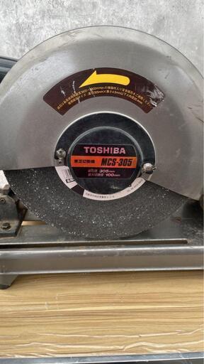 東芝 切断機 高速カッター MCS-305B