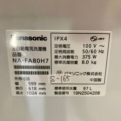 大阪送料無料★3か月保障付き★洗濯機★2019年★パナソニック★8.0kg★NA-FA80H7★S-165