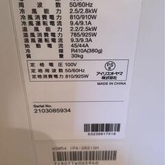 アイリスオーヤマ　ポータブル クーラー エアコン　IPA-2821GH-W
