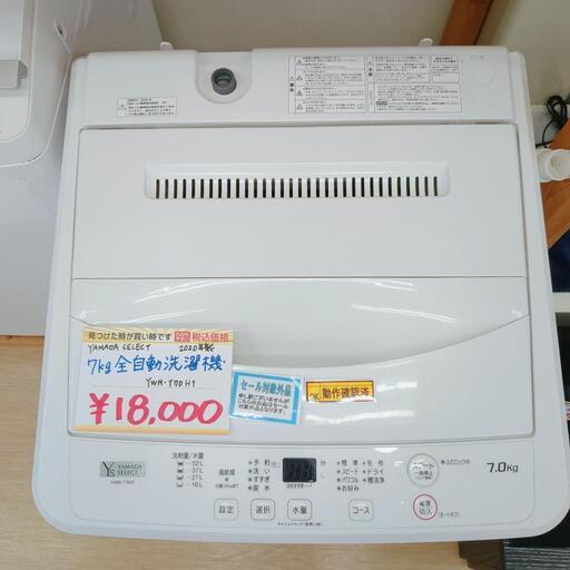 YAMADA SELECT☆全自動洗濯機☆7kg☆YWM－T70H1☆2020年製☆動作  