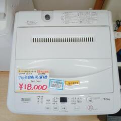 YAMADA　SELECT☆全自動洗濯機☆7kg☆ＹＷＭ－Ｔ70Ｈ1☆2020年製☆動作OK(保証３ヵ月）・清掃済み☆中古品☆【こちらは店舗です。浜村鹿野温泉ICから3分 買取本舗 宮本リサイクル 営業時間9～19時 定休日水曜のみ←連絡できませんm(_ _)m