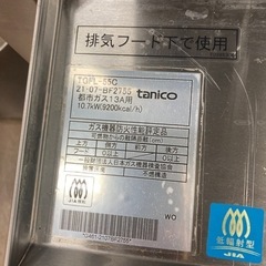 タニコー　ガスフライヤー　TGFL-55C