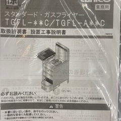 タニコー　ガスフライヤー　TGFL-55C
