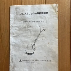 フロアポリッシャー　12型