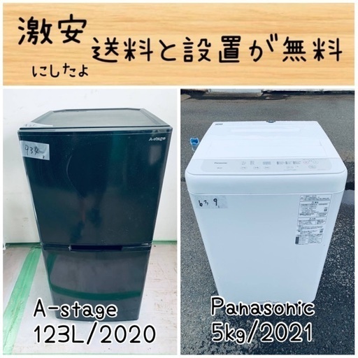 送料設置無料！！限界価格挑戦！！新生活家電♬洗濯機/冷蔵庫♬