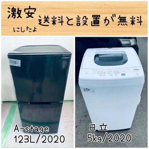 送料設置無料！！限界価格挑戦！！新生活家電♬洗濯機/冷蔵庫♬