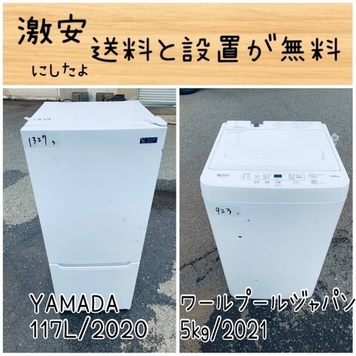 送料設置無料！！限界価格挑戦！！新生活家電♬洗濯機/冷蔵庫♬