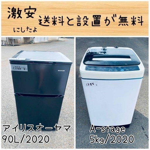 送料設置無料！！限界価格挑戦！！新生活家電♬洗濯機/冷蔵庫♬