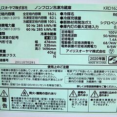 冷蔵庫 2ドア 162L 2020年製 アイリスオーヤマ KRD162-W ホワイト系 100Lクラス IRIS OHYAMA 札幌市 清田区 平岡