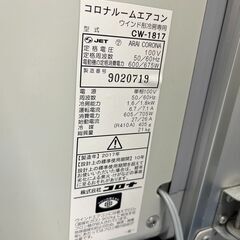 コロナ　窓用エアコン　1.6kw   2017年製