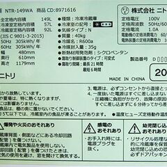 冷蔵庫 2ドア 149L 2021年製 ニトリ NTR-149WA ホワイト系 100Lクラス NITORI 札幌市 清田区 平岡