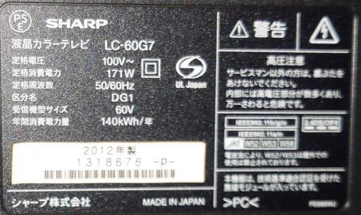 SHARP 液晶カラーテレビ  ６０インチ