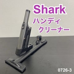 【ご来店限定】＊Shark ハンディクリーナー 　＊0726-3