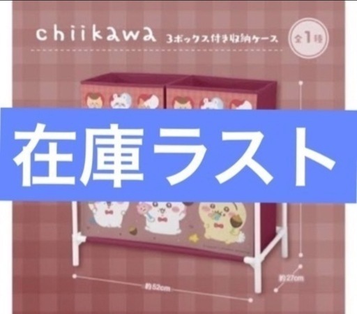 ちいかわ　収納ボックス
