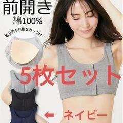 【新品未開封】前開き　ハーフトップブラジャー　5個セット