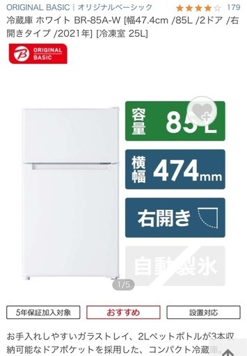 冷蔵庫 ホワイト BR-85A-W