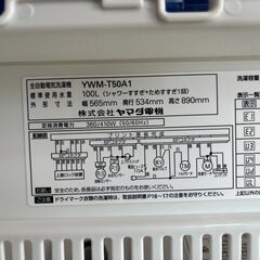 リサイクルショップどりーむ天保山店　No13842　洗濯機　ヤマダ電機　2017年製　5.0㎏　