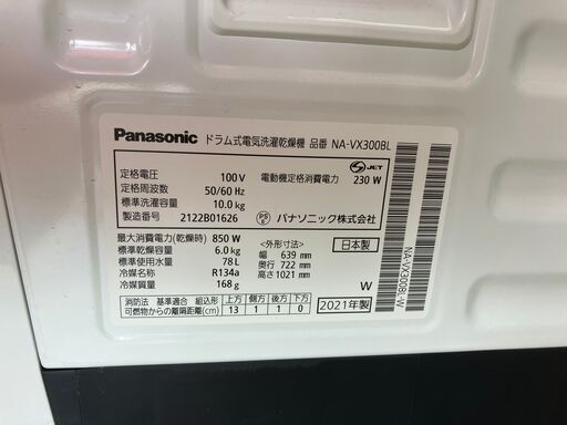 【値下げしました!!】Panasonic パナソニック 10/6㎏ドラム式洗濯乾燥機 2021 NA-VX300BL No.2258● ※現金、クレジット、スマホ決済対応※