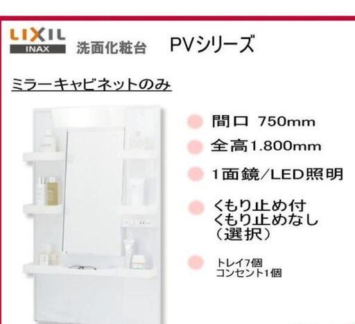 洗面台 ミラーキャビネットのみ