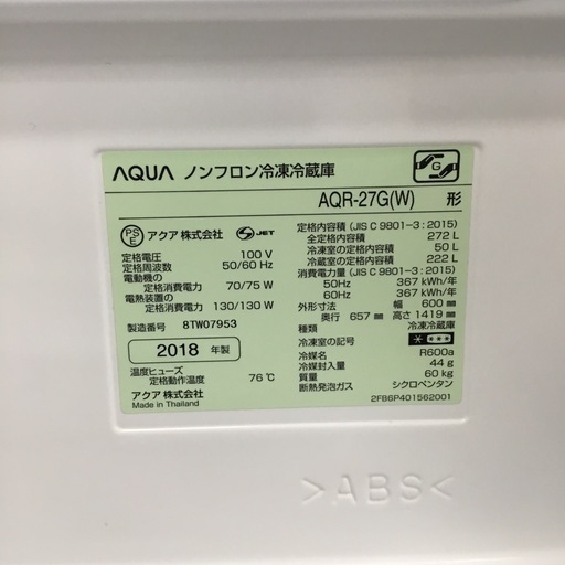 272L 3ドア冷蔵庫 アクア AQR-27G-W 2018年製 エキスパート藤沢辻堂店  