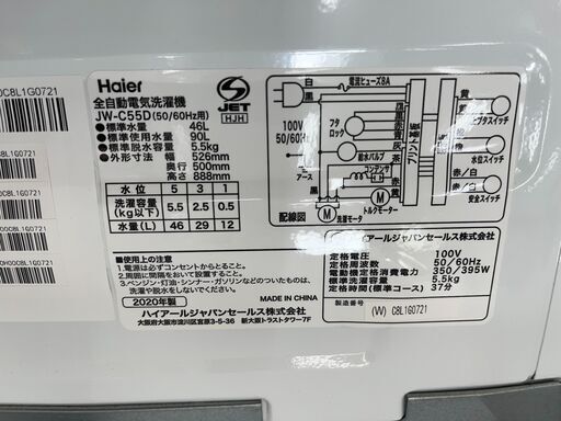 リサイクルショップどりーむ天保山店　No13851　洗濯機　ハイアール　2020年製　5.5㎏