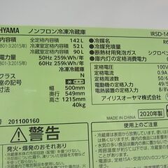 セール中につき、通常特価21,978円より15％引きの18,681円!　IRIS　アイリスオーヤマ　ノンフロン冷凍冷蔵庫　142L　IRSD-14A-5　2ドア冷蔵庫　シルバー　2020年製