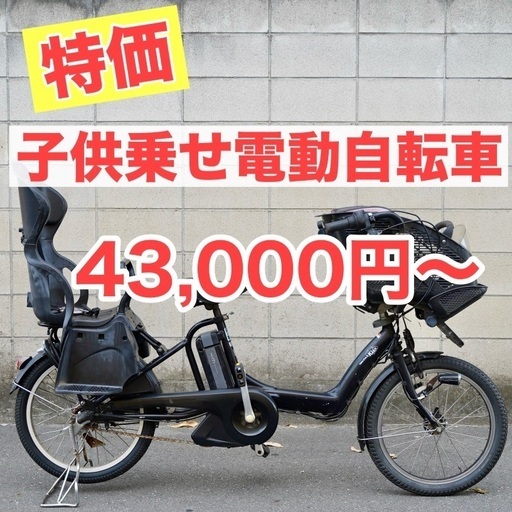 {受付中}⭐️良品バッテリー⭐️電動自転車 電動アシスト 子供乗せ　在庫多数！！