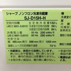 シャープ 2ドア冷蔵庫 152L SJ-D15H-H G26-08