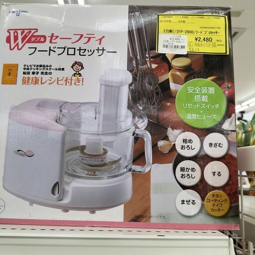 ★ジモティー割有★　IZUMI　フードプロセッサー　IFP-2800　IKD-38