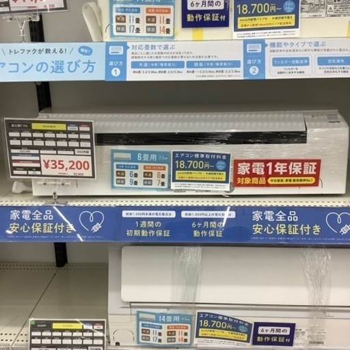 【1年間修理保証付き】富士通ゼネラル2022年製エアコンのご紹介です【トレファク東大阪箕輪店】
