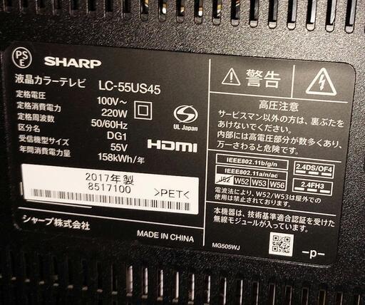 55インチ  SHARP  液晶フルハイビジョンテレビ