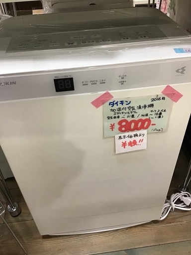 加湿付き空気清浄機　ダイキン　2016年製