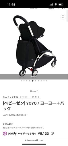 【新品】ベビーゼンyoyo bag ベビーカーバッグ 新品 Babyzen Yoyo bag/ベビゼンヨーヨーバック 新品】ベビーゼンyoyo