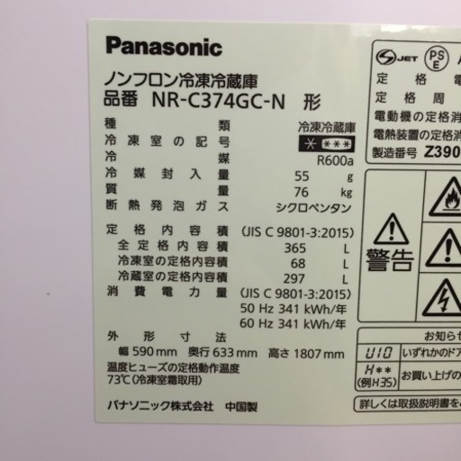 パナソニック 3ドア冷蔵庫 365L NR-C374GC-N G26-12