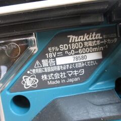 マキタ　makita　SD180D　ボードカッタ　中古美品　本体のみ　18V　【ハンズクラフト宜野湾店】