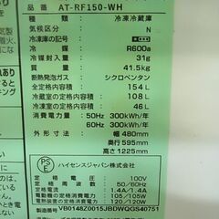 amadana アマダナ　2ドア冷蔵庫　白　ノンフロン冷凍冷蔵庫　AT-RF150-WH　154L　2020年製　Hisense　ハイセンス