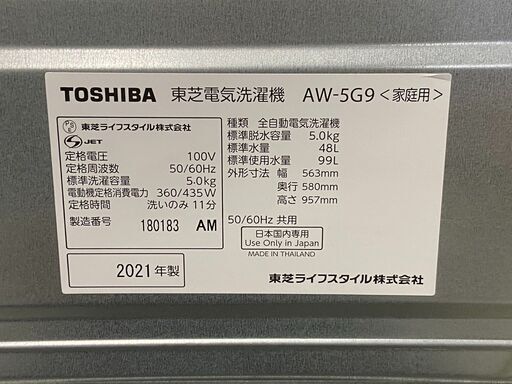 TOSHIBA　東芝　AW-5G9　2021製　洗濯機　5.0kg　267