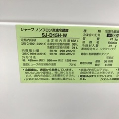 ☆ジモティ割あり☆ SHARP 冷蔵庫 152L 年式2022 動作確認 