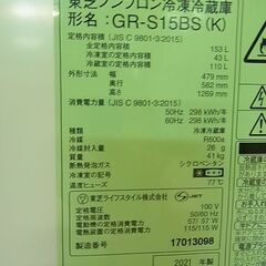 セール中につき、通常特価32,978円より15％引きの28,031円!　TOSHIBA　東芝　ノンフロン冷凍冷蔵庫　153L　GR-S15BS　2ドア冷蔵庫　黒　ブラック　2021年製　