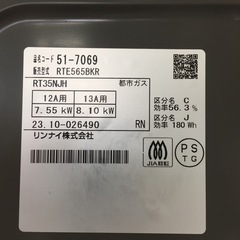 リンナイ ガステーブル 都市ガス12A.13A RTE565BKR G26-15